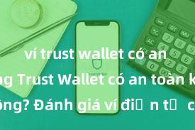 ví trust wallet có an toàn không Trust Wallet có an toàn không? Đánh giá ví điện tử cho người Việt