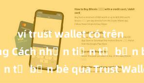 ví trust wallet có trên iphone không Cách nhận tiền từ bạn bè qua Trust Wallet