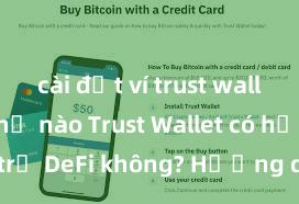 cài đặt ví trust wallet như thế nào Trust Wallet có hỗ trợ DeFi không? Hướng dẫn sử dụng